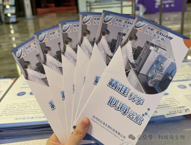 科似海生物参加细胞代谢学术会议,共寻细胞代谢新前沿_2.jpg 科似海生物参加细胞代谢学术会议,共寻细胞代谢新前沿_2.jpg