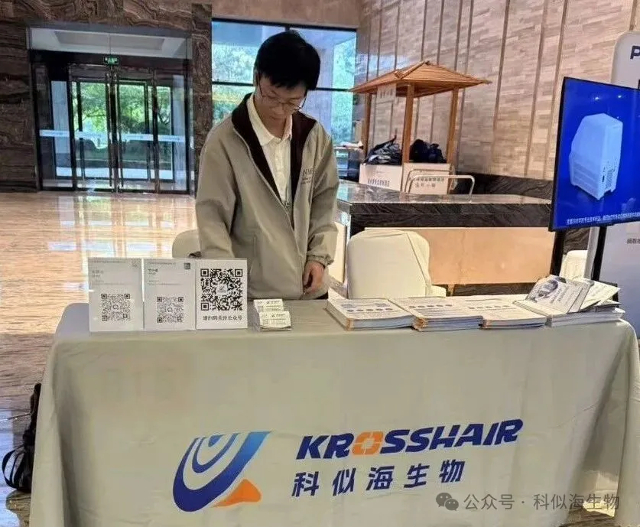 科似海生物参加细胞代谢学术会议,共寻细胞代谢新前沿_3.jpg 科似海生物参加细胞代谢学术会议,共寻细胞代谢新前沿_3.jpg